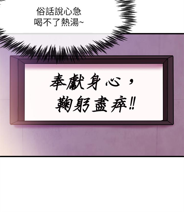 第2話-主播台下發生的事 - 第6.jpg页