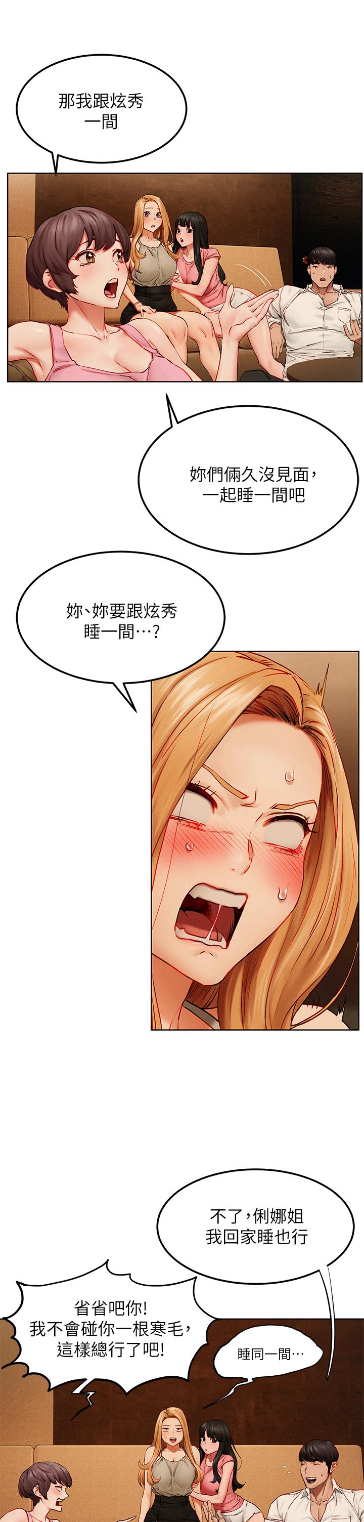 第138話-今晚大家一起睡吧 - 第27.jpg页