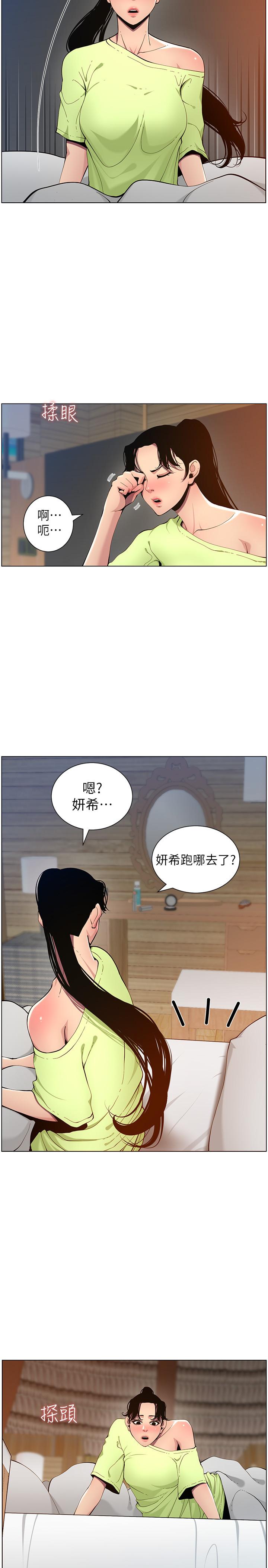 第96话-妍希的心还在继父身上？ - 第7.jpg页