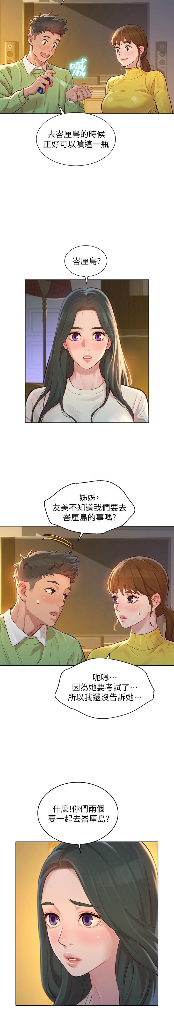 第115话-友美投下的震撼宣言 - 第28.jpg页