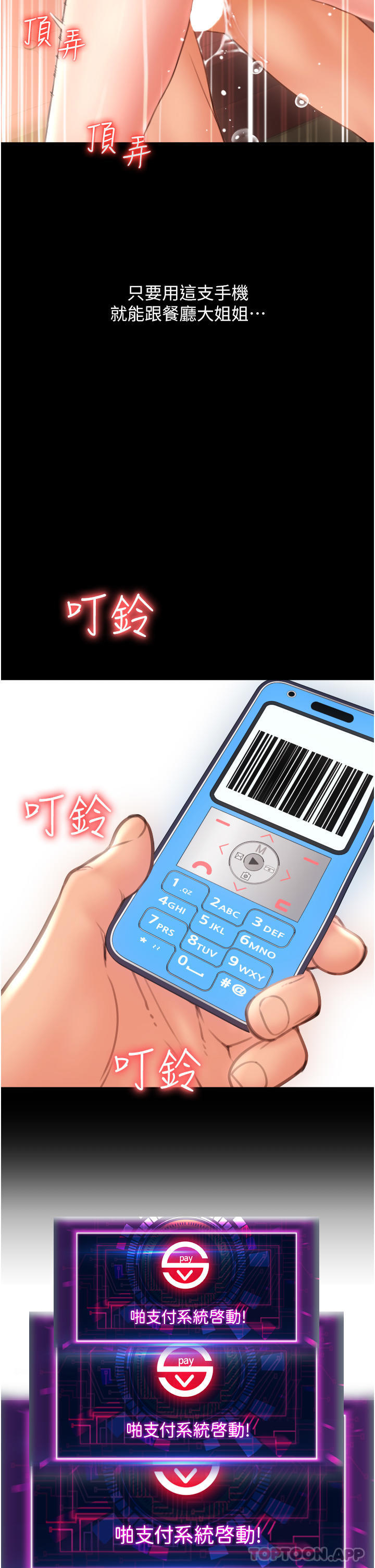 第4话-啪支付在手，打炮无穷 - 第48.jpg页