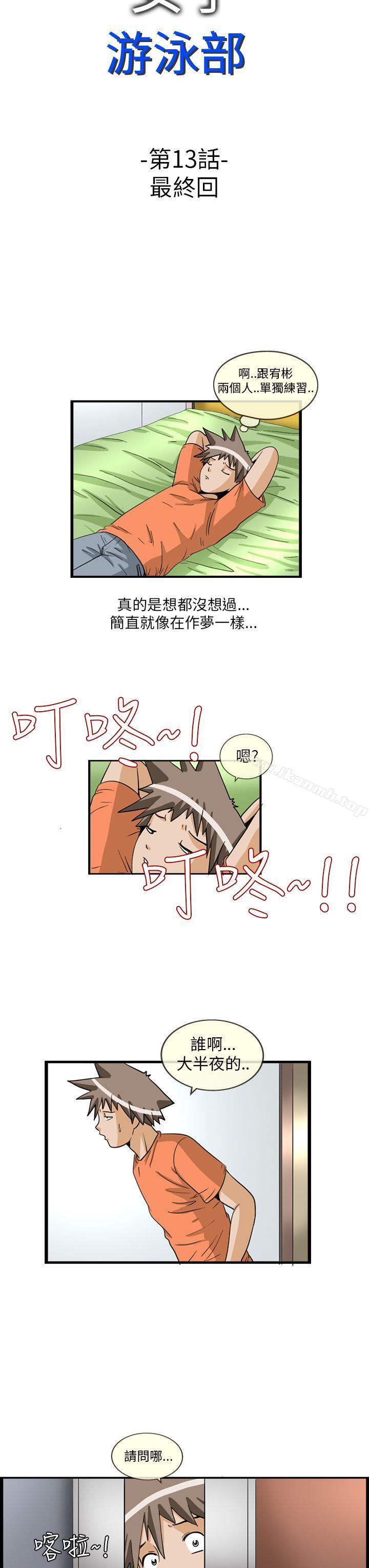 透视！女子游泳部 透视！女子游泳部 最终话 第3页