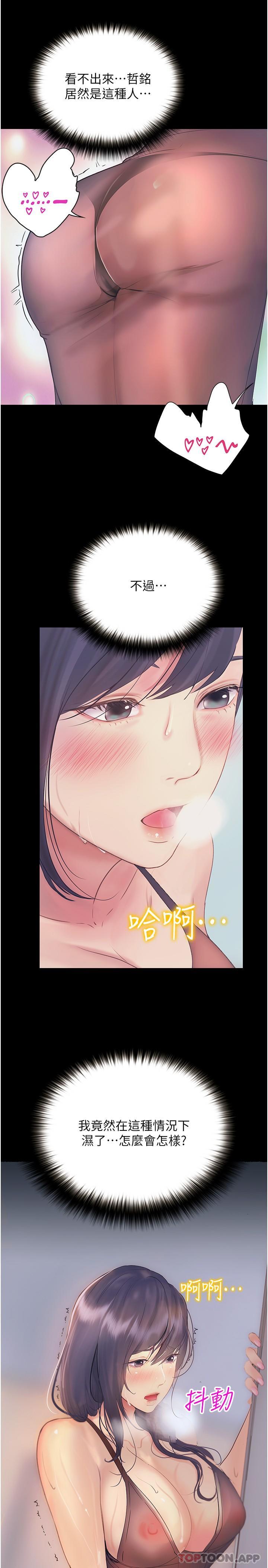 大學騎遇記 第11话-偷窥到上火的阿姨 第3页