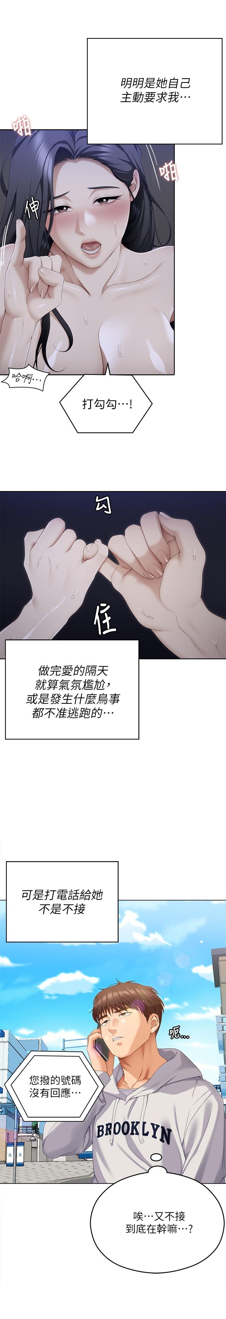 第67话-拜託你再乾我 - 第24.jpg页