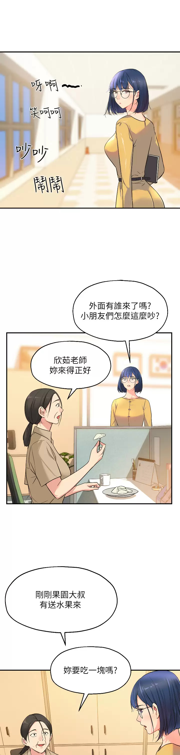 第12话-害怕被看穿的欣茹 - 第20.jpg页
