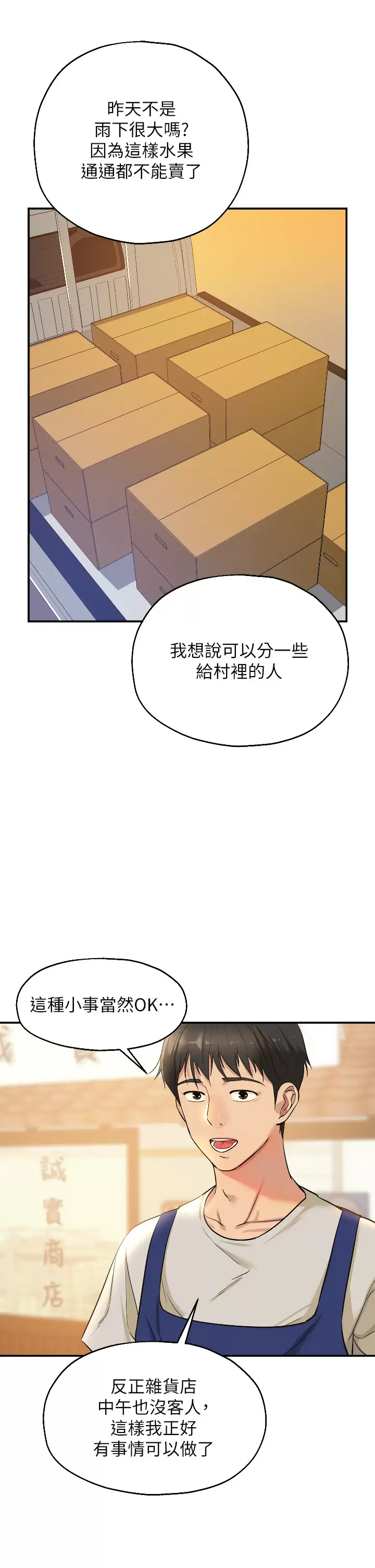 第12话-害怕被看穿的欣茹 - 第5.jpg页