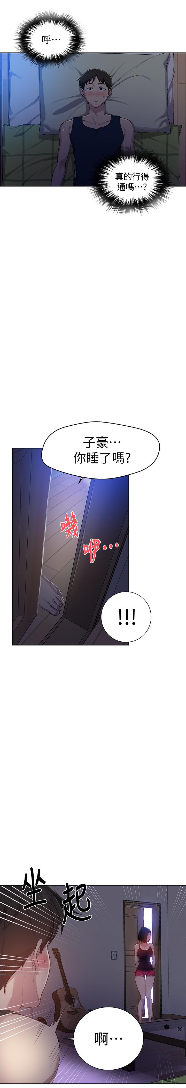 第77話-高傲的舒亞跑去子豪房間？ - 第23.jpg页