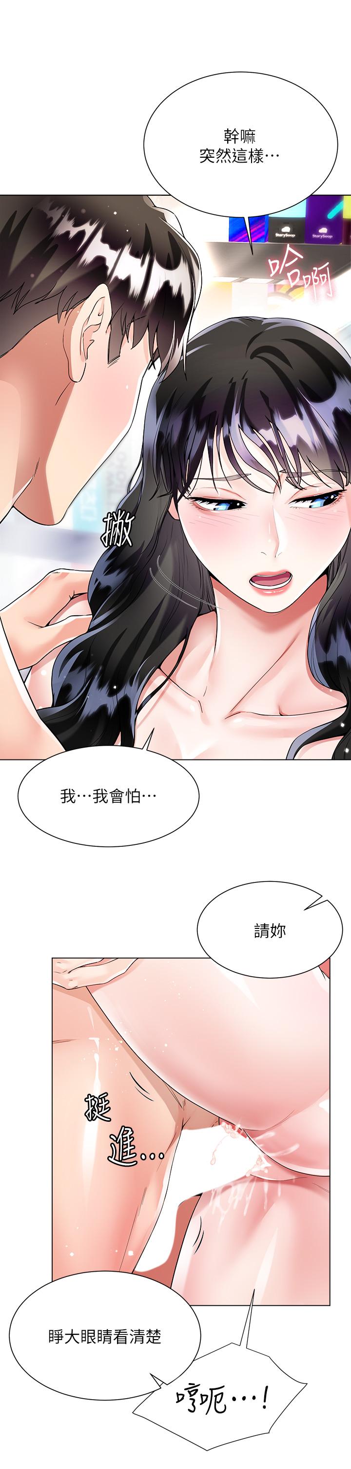 第12話-別拔出來繼續插 - 第17.jpg页