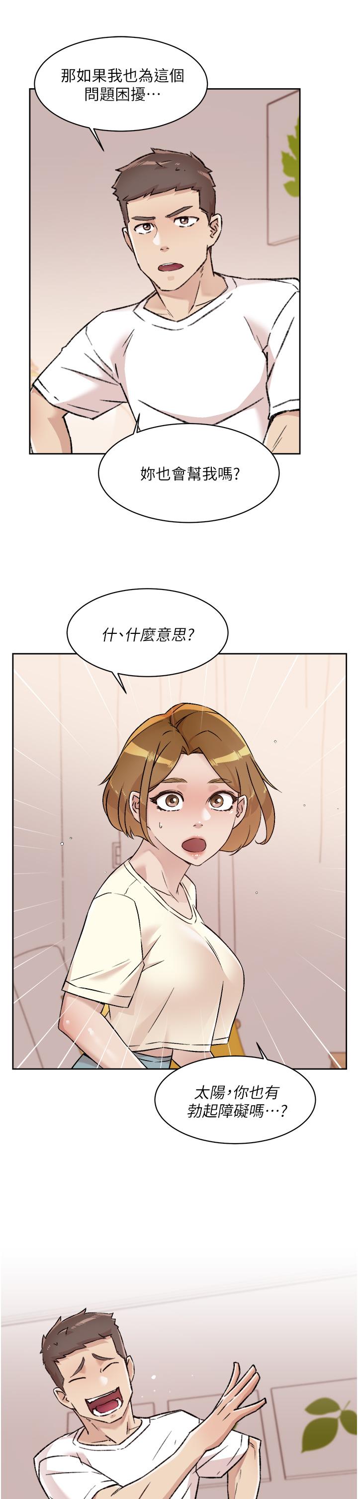 第53話-炮友關係曝光 - 第17.jpg页