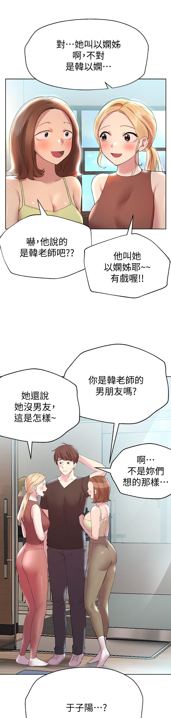 第29話-爐火中燒的以嫻 - 第42.jpg页