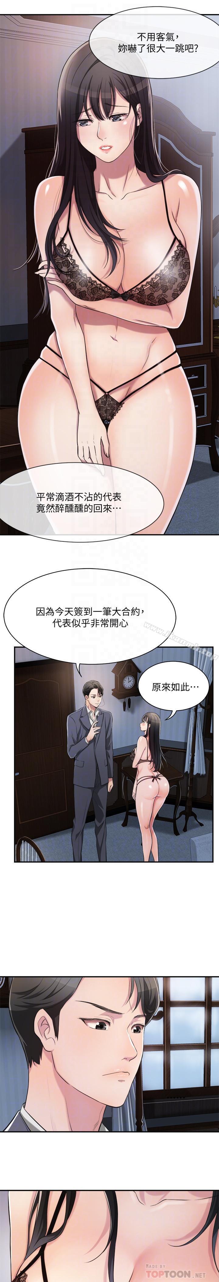 第2話-老公睡著時發生的事 - 第8.jpg页