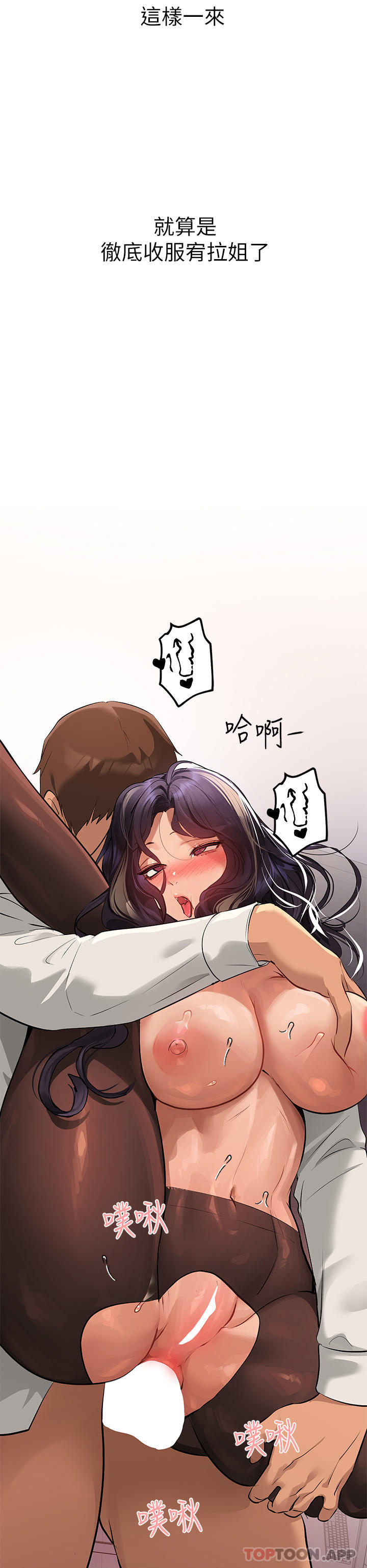 第87话-我是妳的主人 - 第41.jpg页