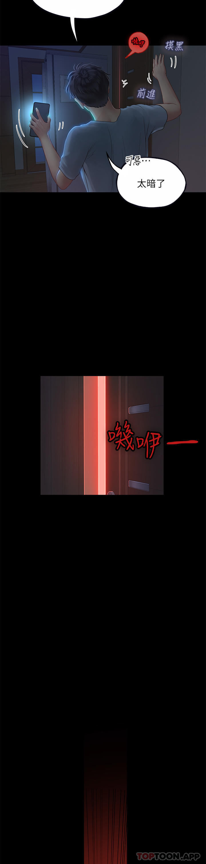 第38话-体液相融的绝妙飨宴 - 第51.jpg页