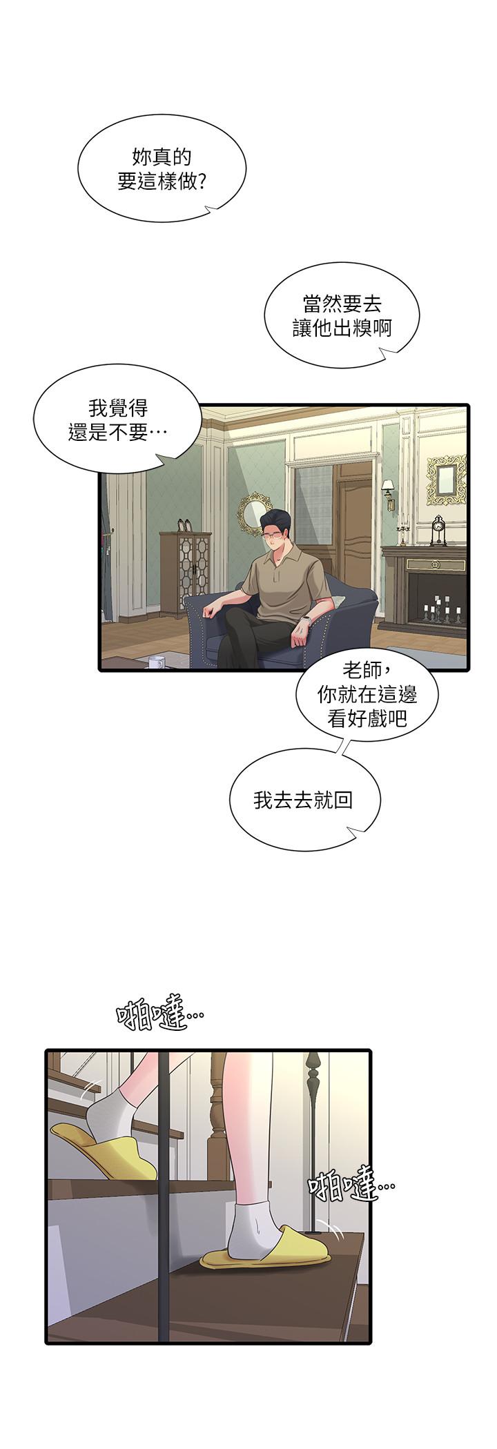 第42話-偷窺兩人做愛 - 第9.jpg页