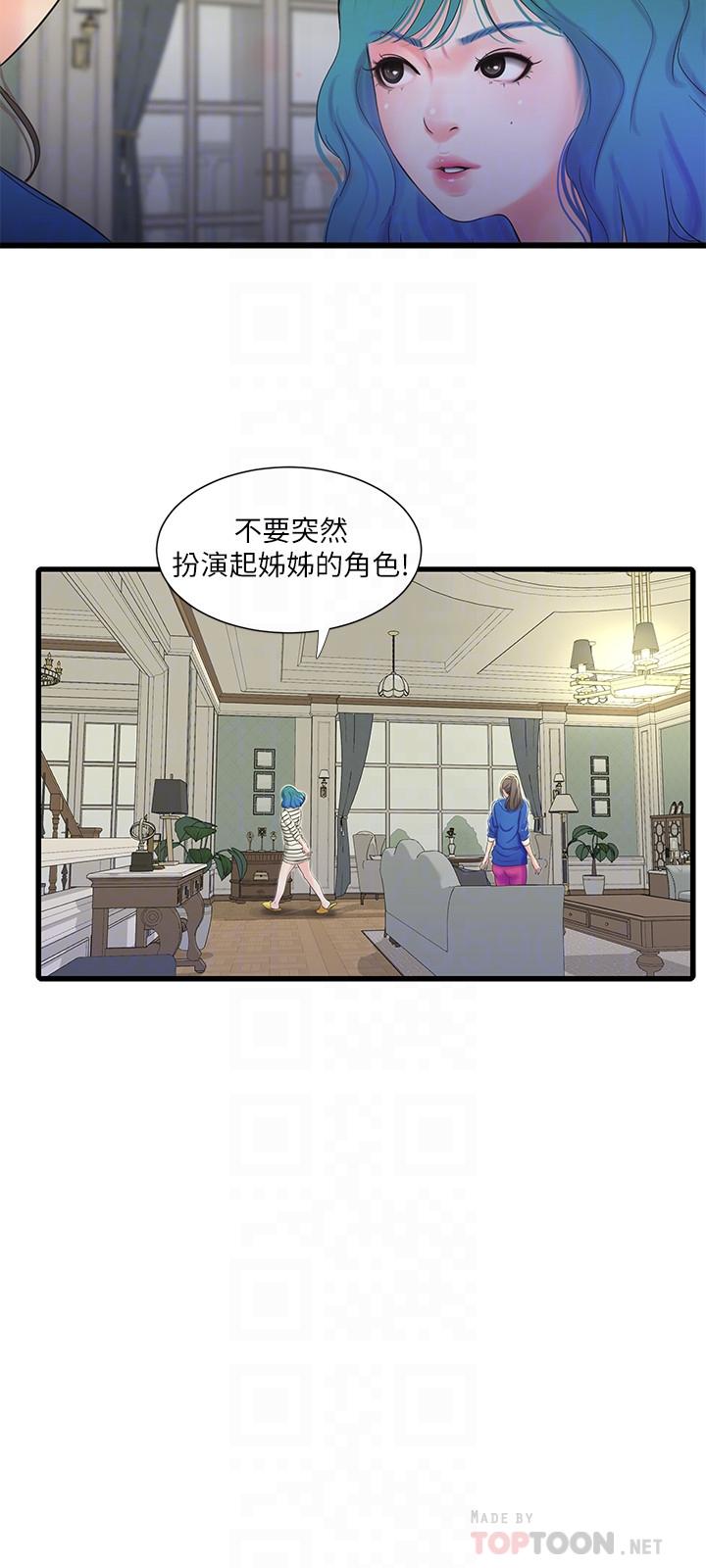 第41話-佳卉只想打炮 - 第12.jpg页
