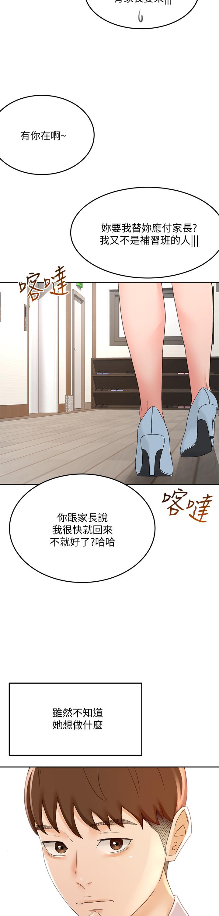 第23話-鮮明生動的春夢 - 第37.jpg页