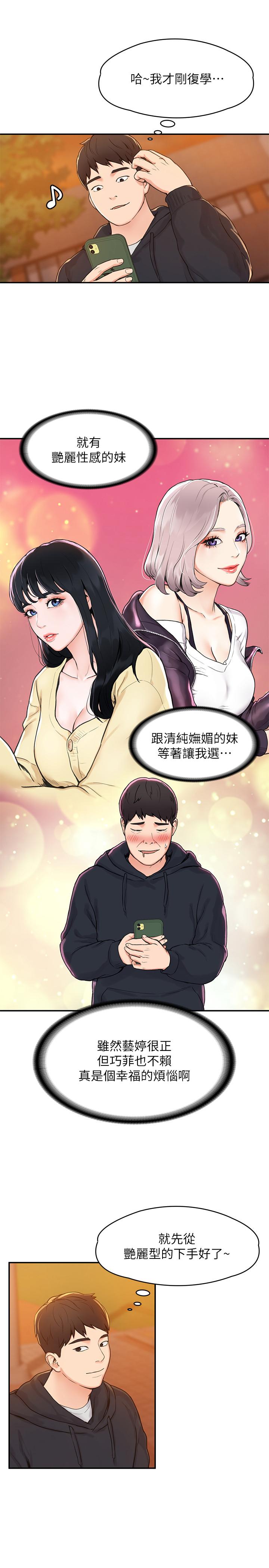 第2話-一看到學長就心癢難耐 - 第20.jpg页