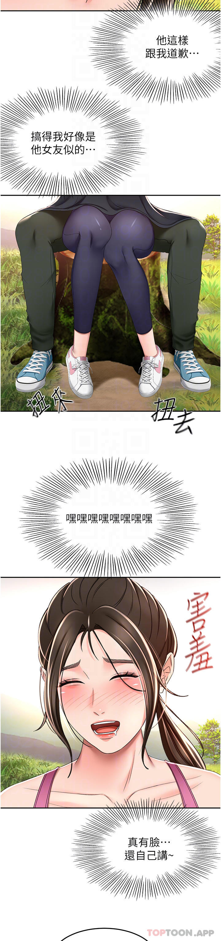 第67话-我想要，快给我 - 第16.jpg页