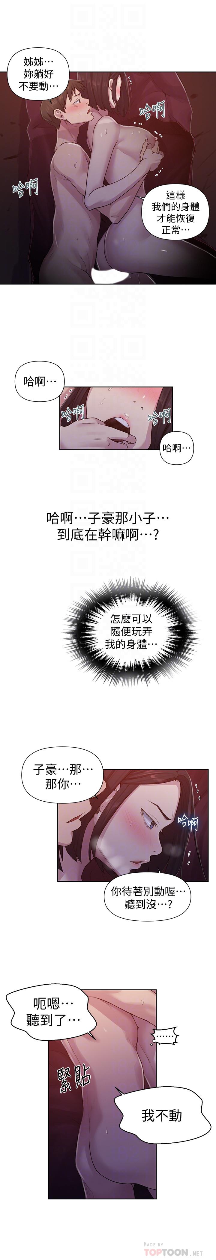 第72話-既然舒亞姐說可以 - 第8.jpg页