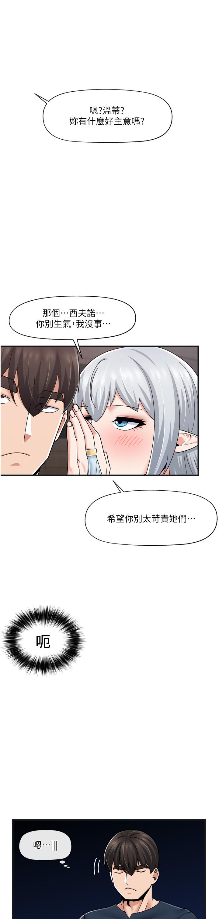 第54话-在異世界磨鐵打炮 - 第9.jpg页
