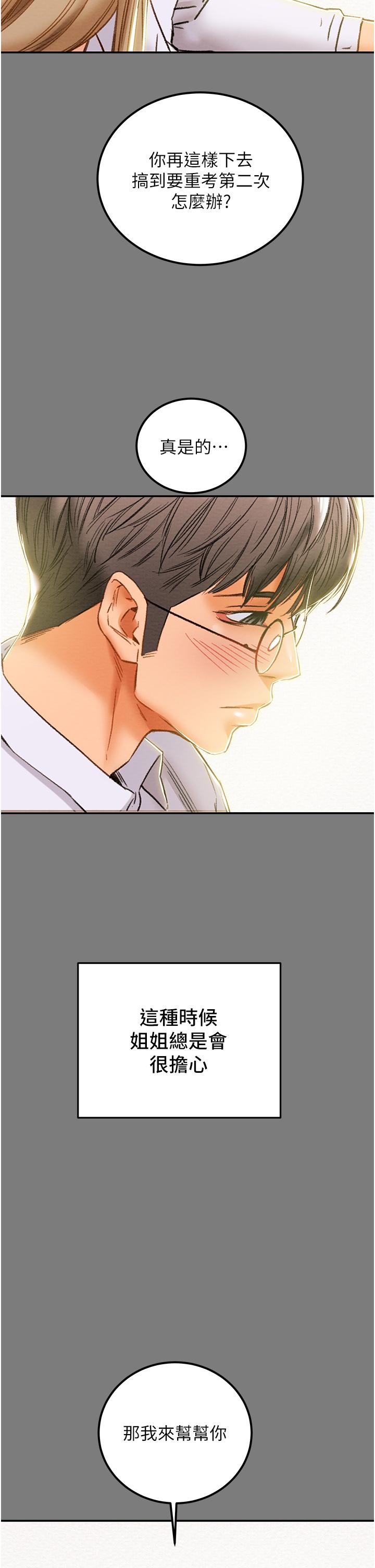 第61话-初恋色气满满的胴体 - 第30.jpg页
