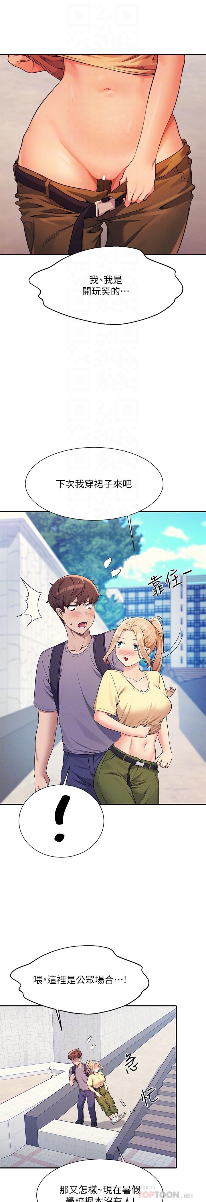第78话-理组学生们的暑假 - 第12.jpg页
