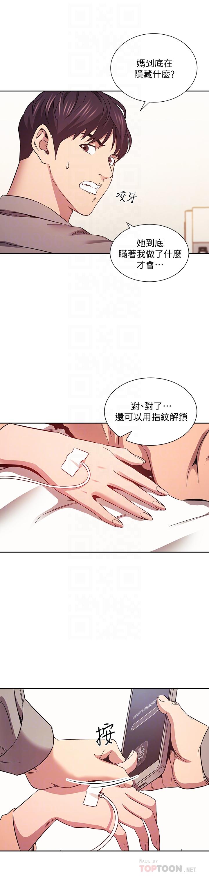 第50話-媽的秘密我都知道了 - 第8.jpg页