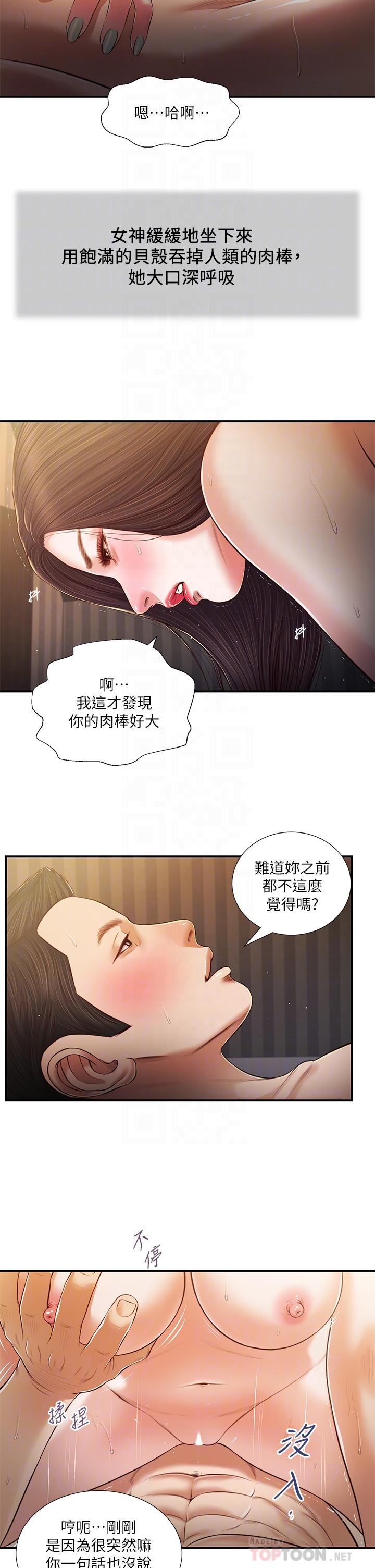 第77话-因欢愉而拱起的腰 - 第18.jpg页