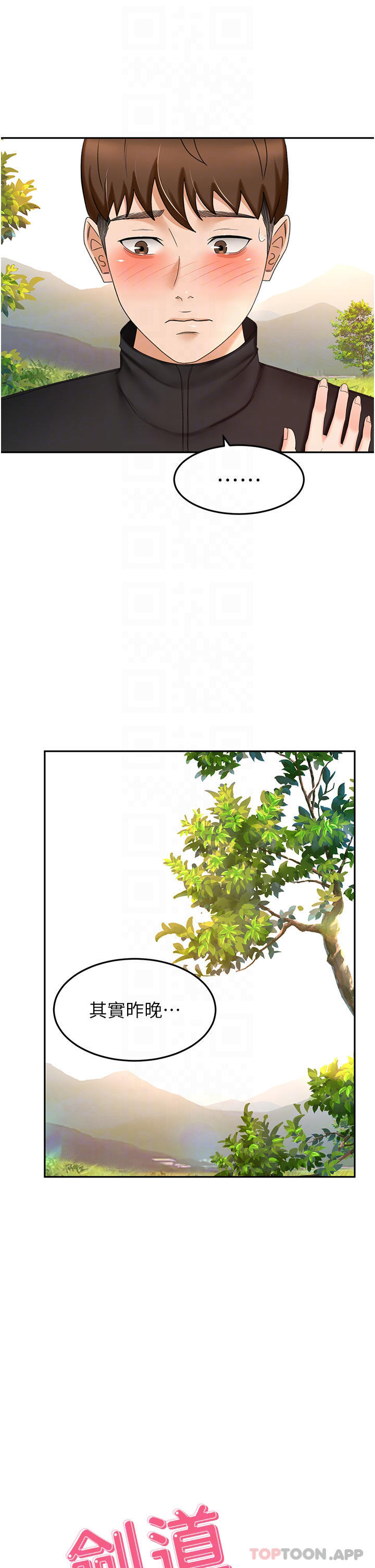 第67话-我想要，快给我 - 第6.jpg页