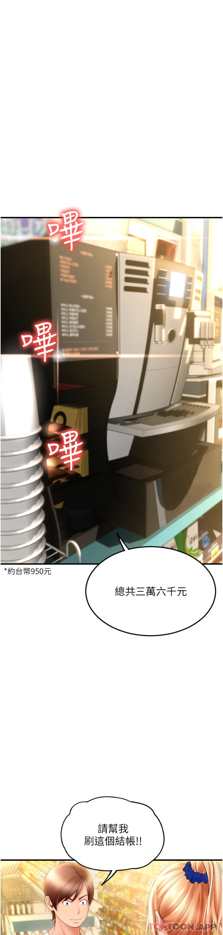 第3话-正妹店员的口爱 - 第56.jpg页