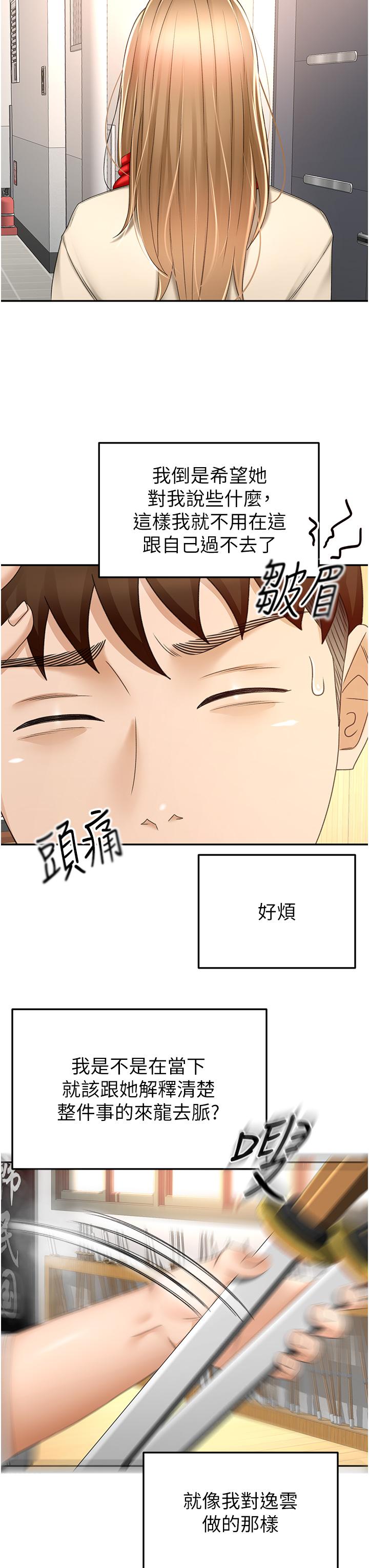第72话-慾火焚身的石头 - 第3.jpg页