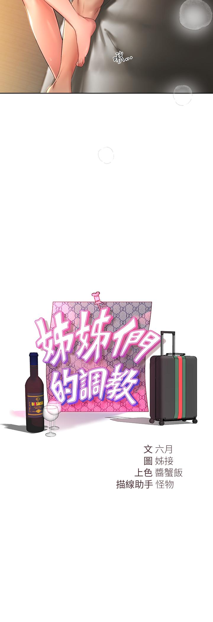 第56話-請欣賞姐姐的騷樣 - 第2.jpg页