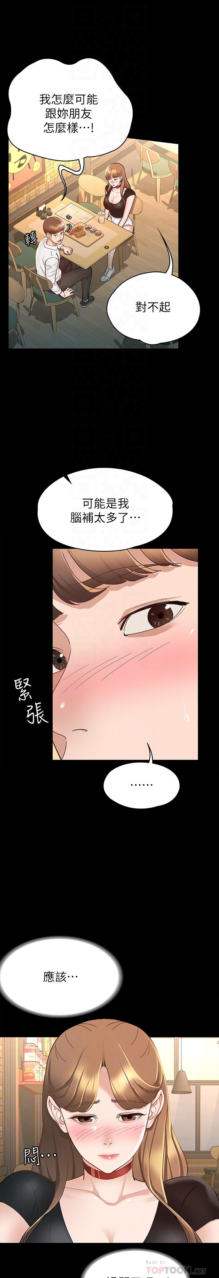 第14話-滿足男人的幻想 - 第6.jpg页