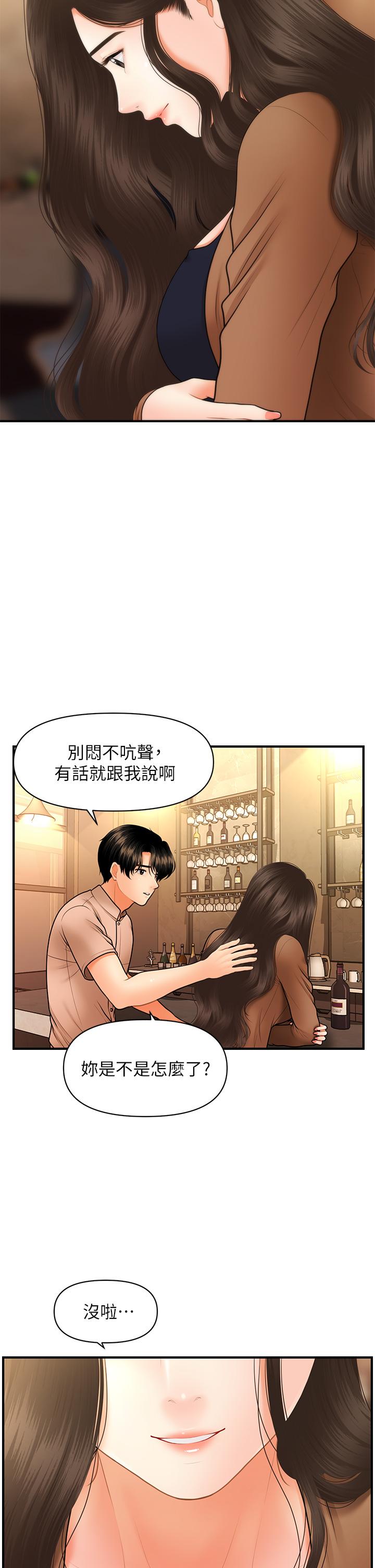 第46話-今晚，可以陪陪我嗎 - 第40.jpg页
