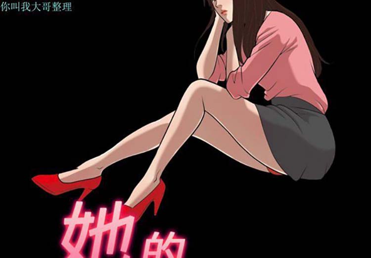 她的心声 第 15 话 第2页