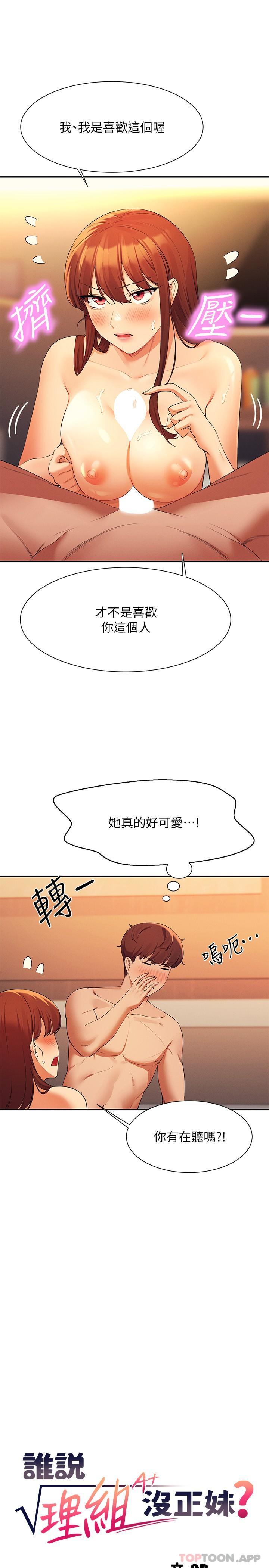 第84话-做到妳满足为止 - 第4.jpg页