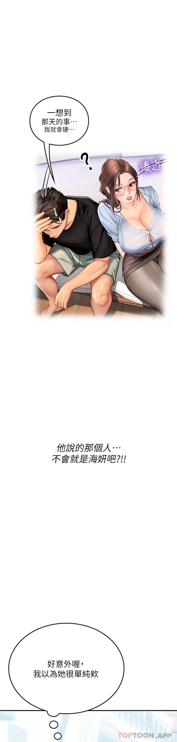 第36话-再顶下去我会忍不住… - 第18.jpg页