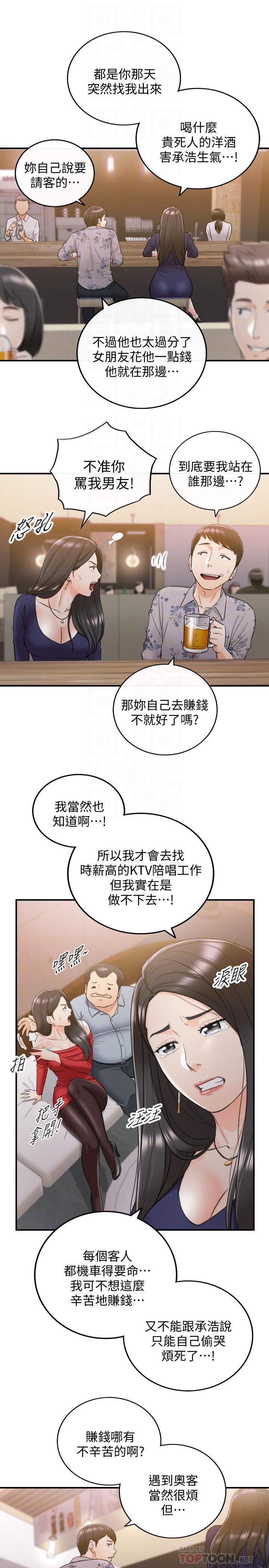 第39話-難以抵擋的誘惑 - 第16.jpg页