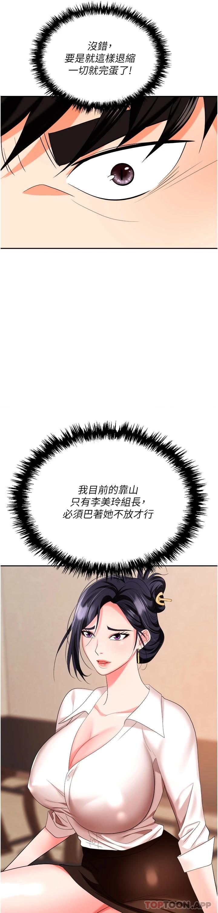 第25话-醋劲大发的猛兽 - 第31.jpg页