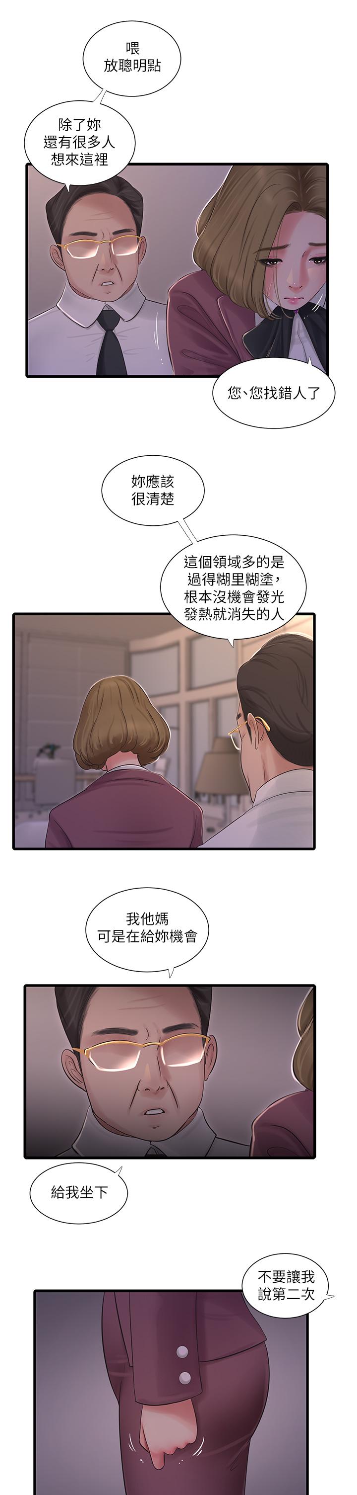 第95話-重拾秘密興趣 - 第17.jpg页