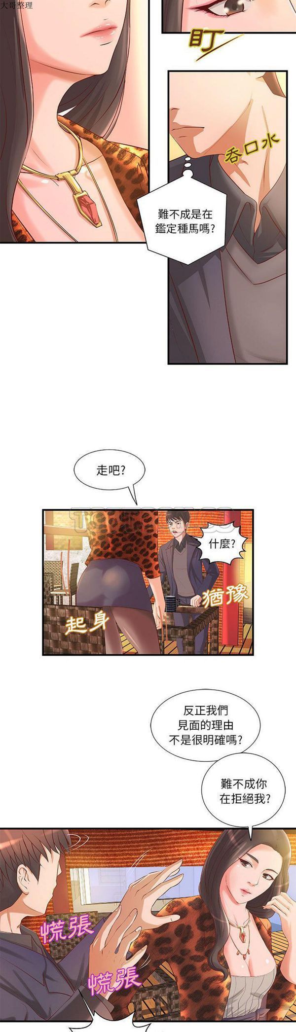 第 8 话 - 第16.jpg页