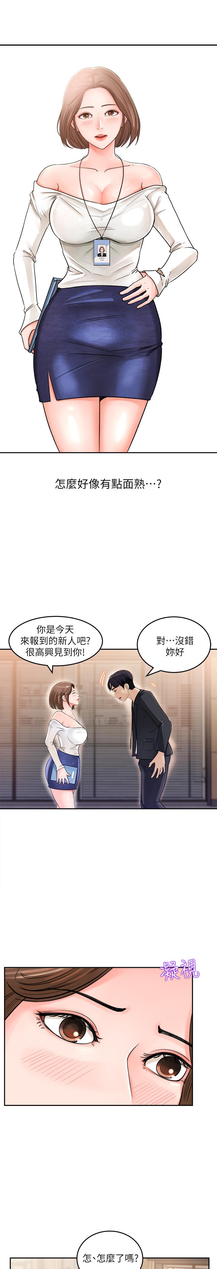 第1話-同事是漫畫女主角 - 第24.jpg页