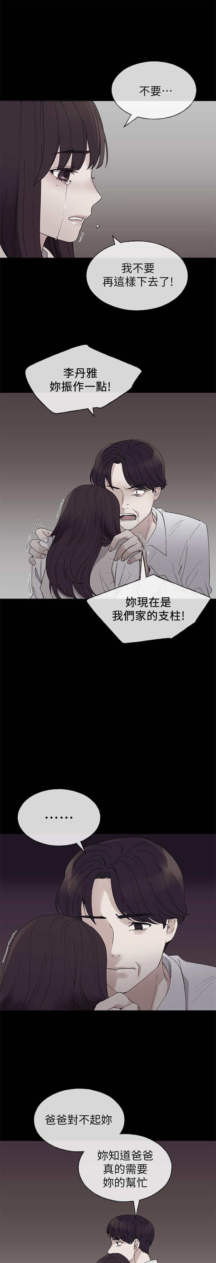 第59話-叫住丹雅的男人是...？ - 第20.jpg页