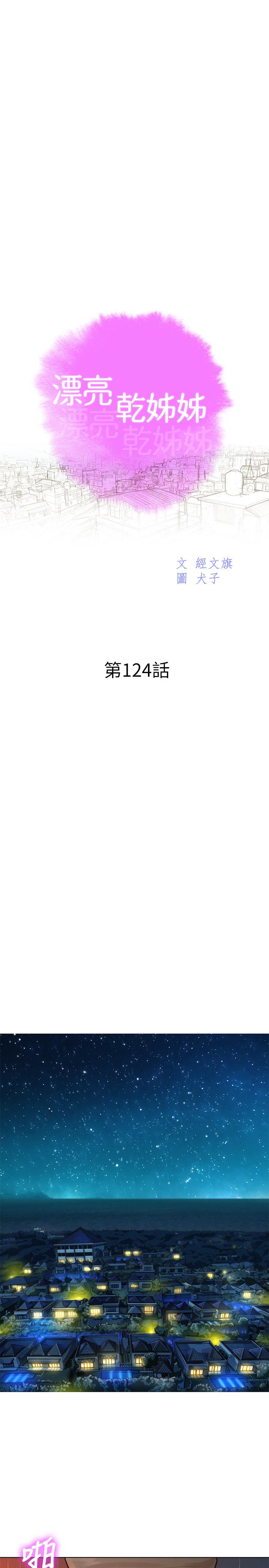 第124话-姐姐，我們要不要在外面做？ - 第3.jpg页