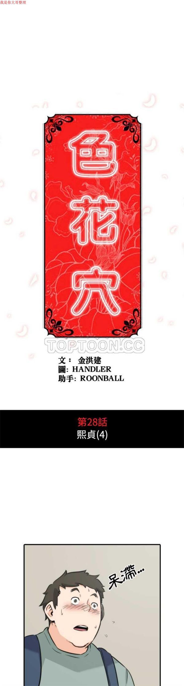 色花穴 第 28 话 第1页