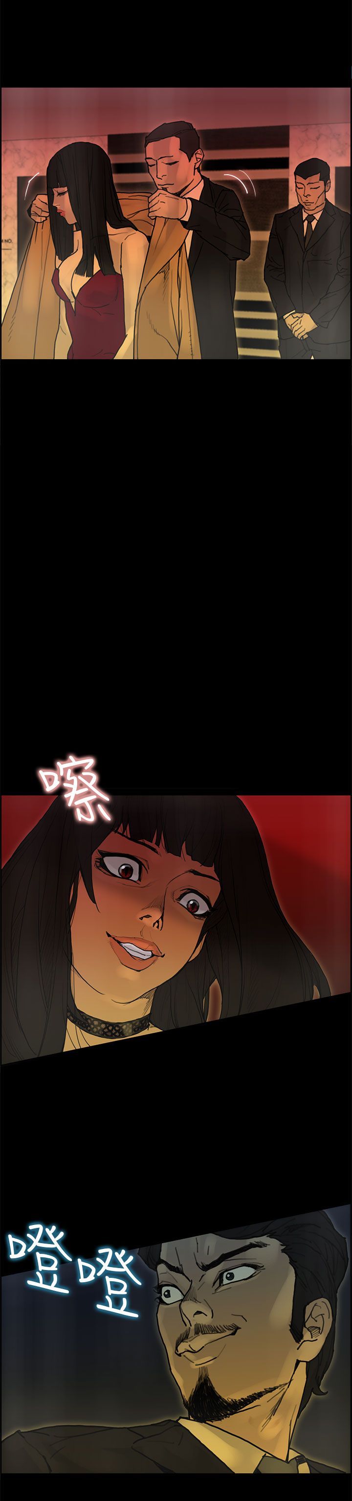 梅帝配送员 第 29 话 第2页