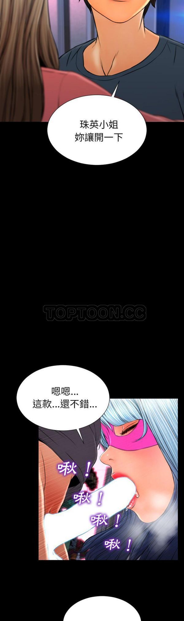 丑闻第一季 第17话 第3页