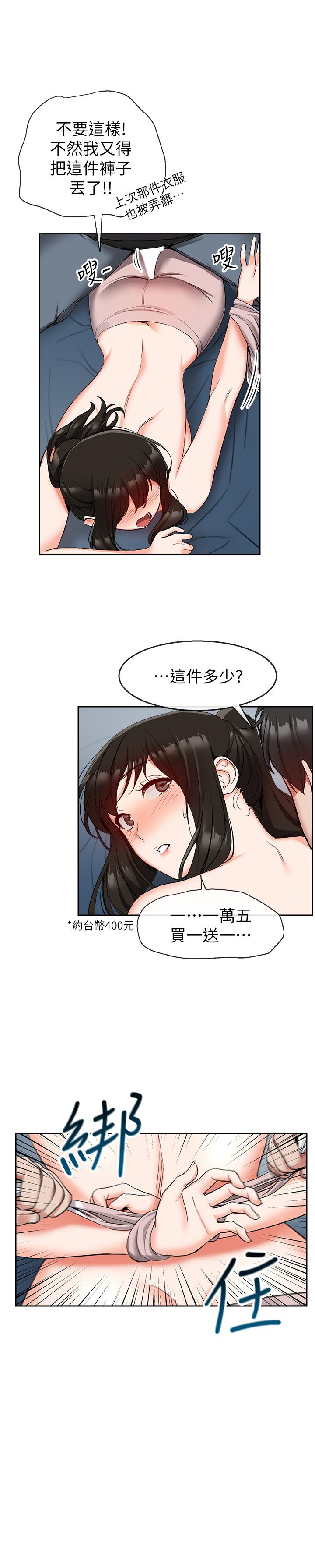 第16話-隔著褲子摩擦屁股 - 第9.jpg页