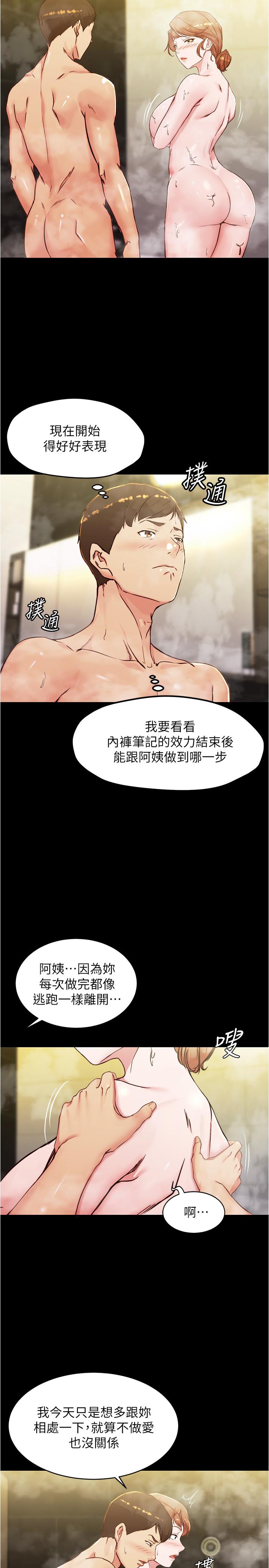 第31話-你想再來一炮吧？ - 第5.jpg页