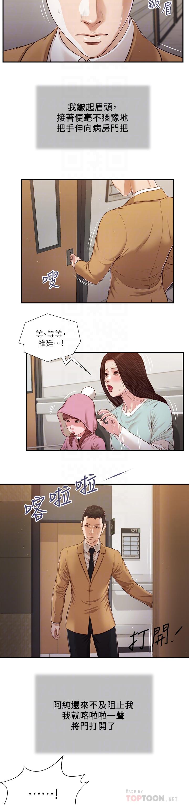 第94话-你还有脸回来 - 第14.jpg页